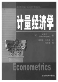 cover of the book 计量经济学