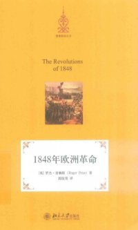 cover of the book 1848年欧洲革命