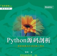 cover of the book Python源码剖析：深度探索动态语言核心技术