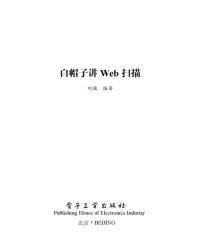 cover of the book 白帽子讲Web扫描