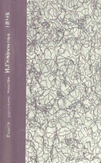 cover of the book Реестр русским книгам, географическим атласам, картам и планам, продающимся у почетного гражданина Ильи Глазунова