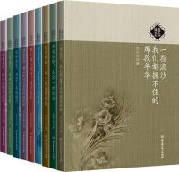 cover of the book 那些路过心上的经典：民国大师经典书系（套装共9册）