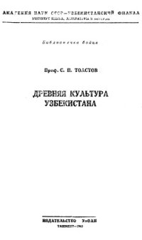 cover of the book Древняя культура Узбекистана