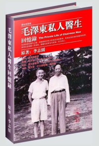 cover of the book 毛泽东私人医生回忆录