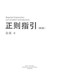 cover of the book 正则指引