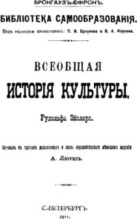 cover of the book Всеобщая история культуры