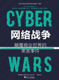 cover of the book 网络战争：颠覆商业世界的黑客事件