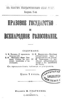 cover of the book Правовое государство и народное голосование