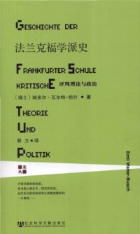 cover of the book 法兰克福学派史 : 评判理论与政治 (Geschichte der Frankfurter schule : kritische theorie und politik)