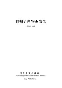 cover of the book 白帽子讲Web安全