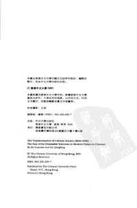 cover of the book 開放中的變遷：再論中國社會超穩定結構