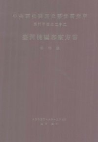 cover of the book 臺灣桃園客家方言