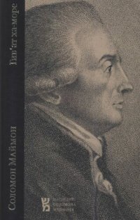 cover of the book Гив'ат ха-море («Возвышенность Учителя»). Комментарий к «Путеводителю растерянных» Моше бен Маймона