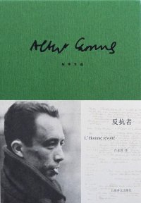 cover of the book 反抗者: 加缪作品