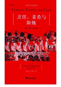 cover of the book 烹饪、菜肴与阶级