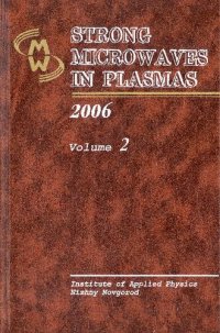 cover of the book Strong microwaves in plasmas (Proceedings of the International Workshop, Nizhny Novgorod, 25 July - 1 August 2005)