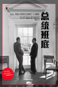 cover of the book 总统班底