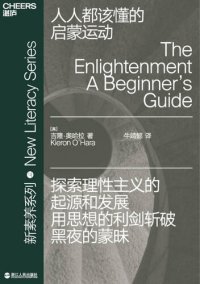 cover of the book 人人都该懂的启蒙运动