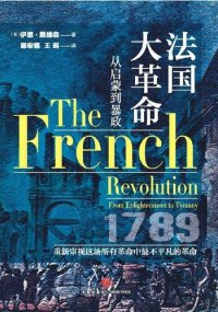 cover of the book 法国大革命：从启蒙到暴政