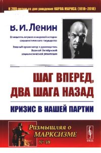 cover of the book Шаг вперед, два шага назад