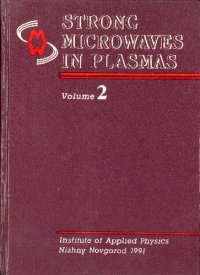 cover of the book Strong microwaves in plasmas (Proceedings of the International Workshop, Suzdal, 18-23 September 1990)