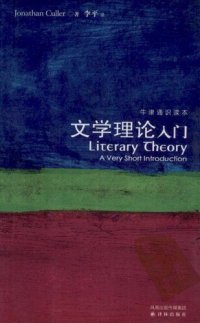 cover of the book 文学理论入门：英汉对照