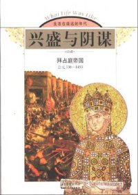 cover of the book 兴盛与阴谋