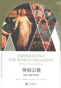 cover of the book 体验宗教: 传统、挑战与嬗变