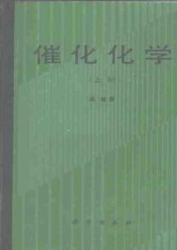 cover of the book 催化化学