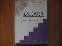 cover of the book 无机元素化学