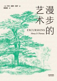 cover of the book 漫步的艺术