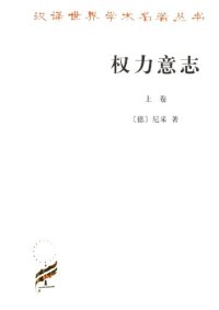 cover of the book 权力意志: 1885-1889年遗稿