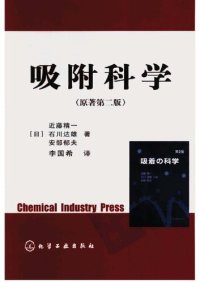 cover of the book 吸附科学