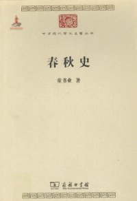 cover of the book 春秋史