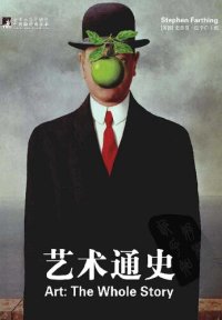 cover of the book 艺术通史