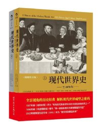 cover of the book 现代世界史