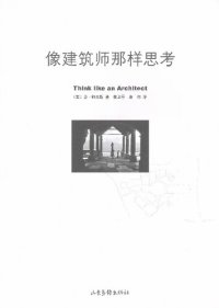 cover of the book 像建筑师那样思考