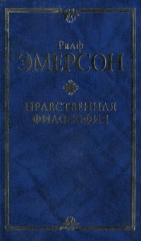 cover of the book Нравственная философия