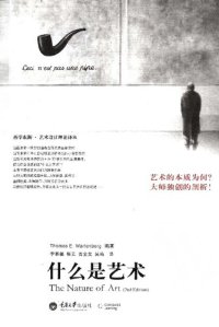 cover of the book 什么是艺术