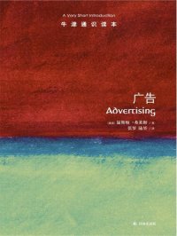 cover of the book 广告