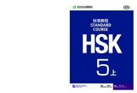 cover of the book Hsk Standard Course 5A - Textbook HSK标准教程(附光盘5上)