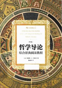 cover of the book 哲学导论: 综合原典阅读教程