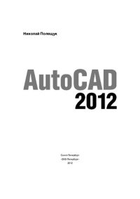 cover of the book AutoCAD 2012