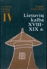 cover of the book Lietuvių kalbos istorija. T.4: Lietuvių kalba XVIII-XIX a.