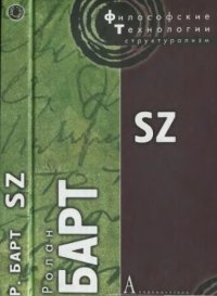 cover of the book S/Z