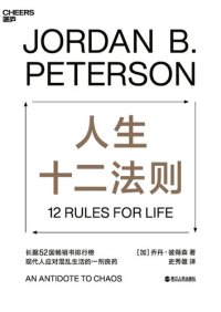 cover of the book 人生十二法则