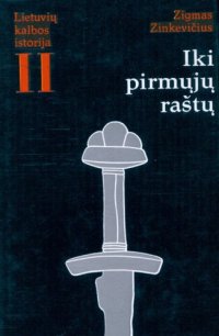 cover of the book Lietuvių kalbos istorija. T.2: Iki pirmųjų raštų