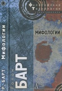 cover of the book Мифологии