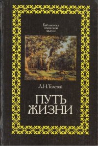 cover of the book Путь жизни