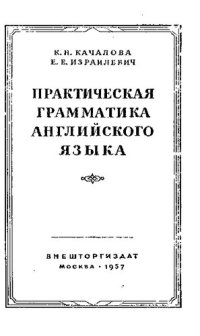 cover of the book Практическая грамматика английского языка